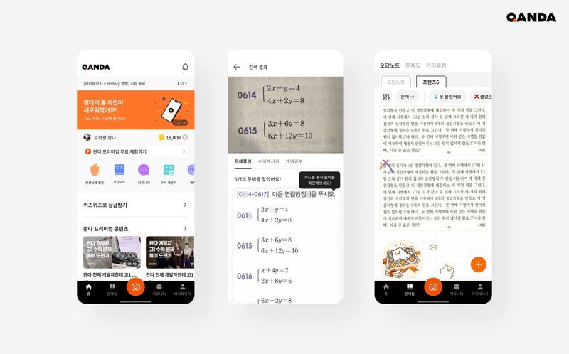모르는 문제를 사진으로 찍어서 콴다에 올리면 AI가 판독해 풀이를 제공한다. 사진은 콴다 앱 화면. 매스프레소 제공