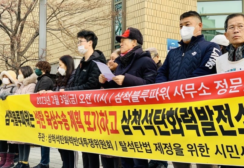 삼척블루파워 석탄 육상 운송 계획 철회 촉구 기자회견 자료사진.(뉴스1 DB)