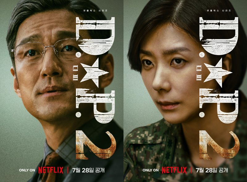 'D.P.' 시즌2 배우 지진희(왼), 김지현 포스터