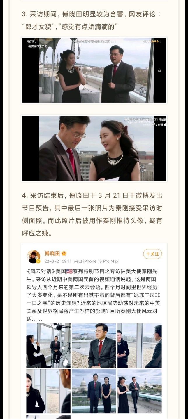중화권 SNS에서 돌고 있는 홍콩 봉황위성TV 여성 아나운서 푸샤오텐이 친강 중국 외교부장을 인터뷰하는 모습. /사진=트위터 갈무리,헤럴드경제