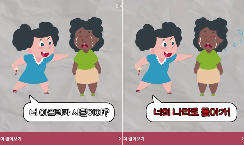 '눈찢'에 분노하면서.."너 아프리카 사람? 돌아가!" 황당한 '인종차별' 광고