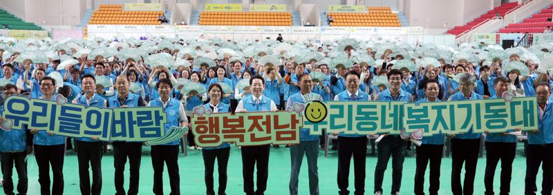 전남도가 민선 7기부터 도지사 공약사업으로 추진하는 '우리동네 복지기동대'가 고령인구 등 취약계층이 많은 지역 복지 수요를 해소하며 '전남 행복시대' 구축의 원동력이 되고 있다. 사진은 지난 6월 12일 화순 하니움문화스포츠센터에서 열린 '우리동네 복지기동대 한마당행사' 모습. 전남도 제공