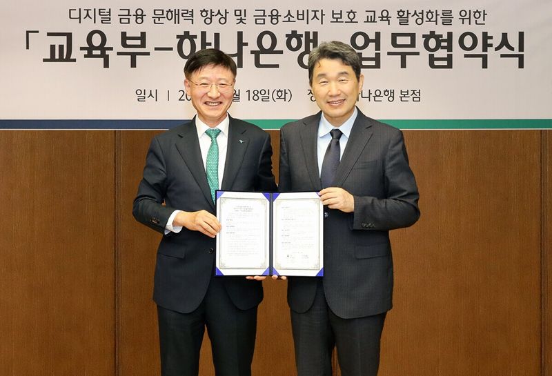 이승열 하나은행장(왼쪽)이 지난 18일 오후 서울 중구 을지로 하나은행 본점에서 교육부와 디지털 문해교육 활성화를 위한 업무협약을 체결하고 이주호 사회부총리 겸 교육부 장관과 함께 기념 촬영을 하고 있다. 하나은행 제공