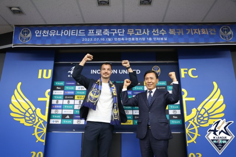 [서울=뉴시스]K리그1 인천 복귀한 무고사와 전달수 대표. (사진=프로축구연맹 제공)