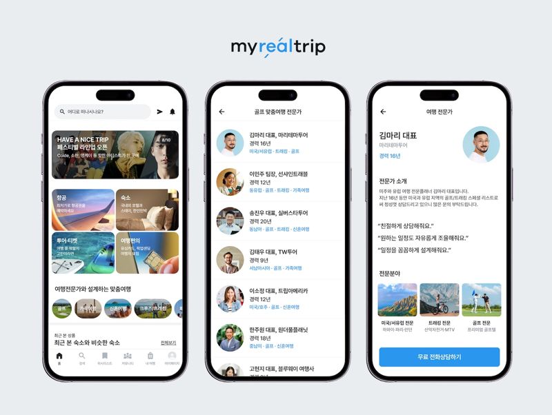 마이리얼트립은 전국의 여행사 및 대리점들과 제휴를 맺어 여행 컨설팅에서 맞춤형 플랜까지 제공하는 ‘여행 전문가 연결 서비스’를 운영하고 있다. 마이리얼트립