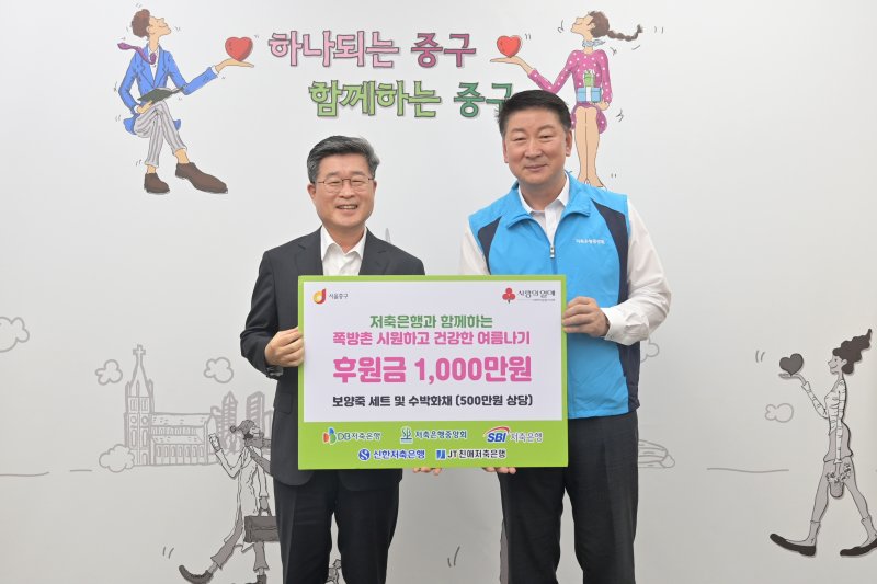 19일 서울 중구 남대문 지역에 위치한 쪽방촌을 찾아 봉사활동을 실시한 오화경 저축은행중앙회장(오른쪽)은 김길성 중구청장에게 후원금 1000만원도 함께 전달했다. 저축은행중앙회 제공