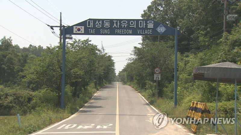 DMZ 민간인거주지 '대성동마을' 입구 DMZ 민간인거주지 '대성동마을'의 대변신 (서울=연합뉴스) 국내 유일의 비무장지대(DMZ) 내 민간인 거주지역인 대성동 마을에 변화의 바람이 불고 있다. 경기도 파주시 군내면 조산리에 있는 이 작은 마을에는 49가구, 200여명의 주민들이 살고 있다. 민간인출입통제선(민통선)인 통일대교에서 군(軍)의 신분확인 절차를 거치고 유엔군의 안내를 받아야 남방한계선 철책을 통과할 수 있다. 외부인의 출입이 엄격히 금지되기 때문에 집을 수리하거나 인터넷을 연결하는 일도 정부의 허가가 필요하다. 정부는 