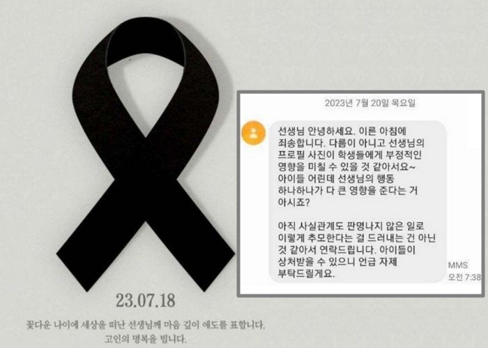 "언급 자제 부탁해요"..서초 초등교사 '추모 리본' 프사에 항의한 학부모