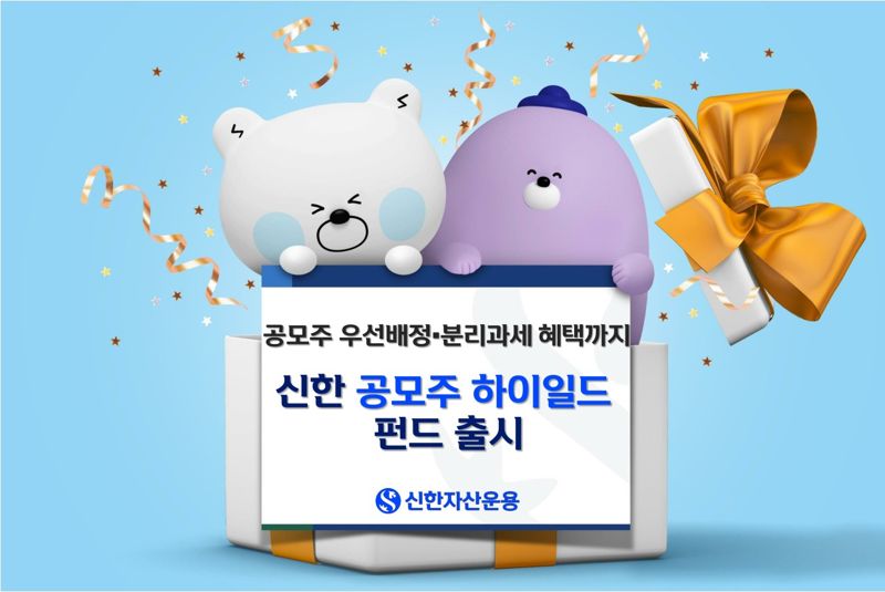 사진=신한자산운용 제공