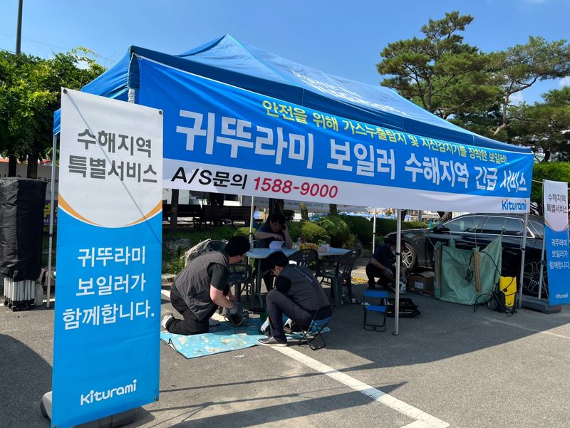 귀뚜라미, 충북 오송지역 수해현장 긴급 복구 서비스
