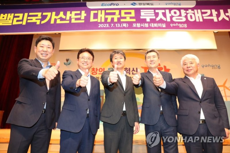 철강도시 포항 '이차전지 도시' 거듭난다…"양극재 생산거점"