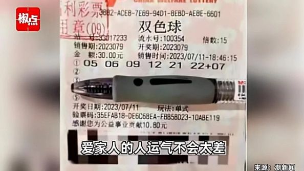 가족 생년월일을 조합한 숫자를 복권 번호로 택했다가 1등에 당첨된 중국 남성의 복권. 사진=바이두