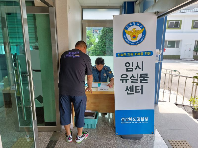 경북경찰, 수해지역 '임시 유실물센터' 운영