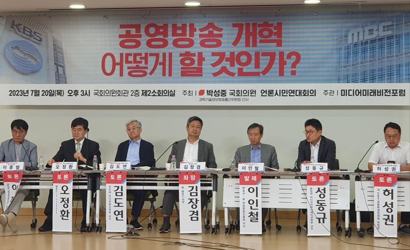 지난 20일 오후 국회 의원회관에서 국민의힘 박성중 국회 과학기술정보방송통신위원회 간사 주최로 '공영방송 개혁 어떻게 할 것인가"라는 주제의 세미나가 열렸다.