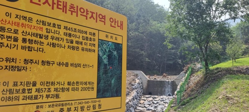 청주시 내수읍 비상리 사방댐 [촬영 김준호]