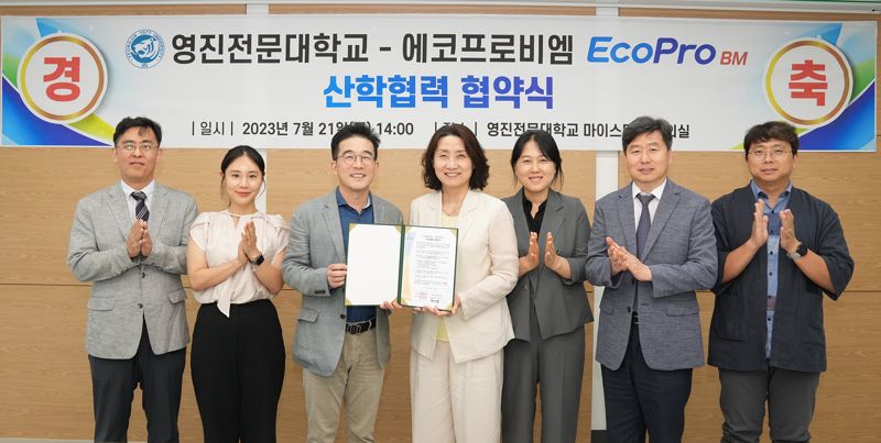 ㈜에코프로비엠과 이차전지 분야 인재양성 영진전문대