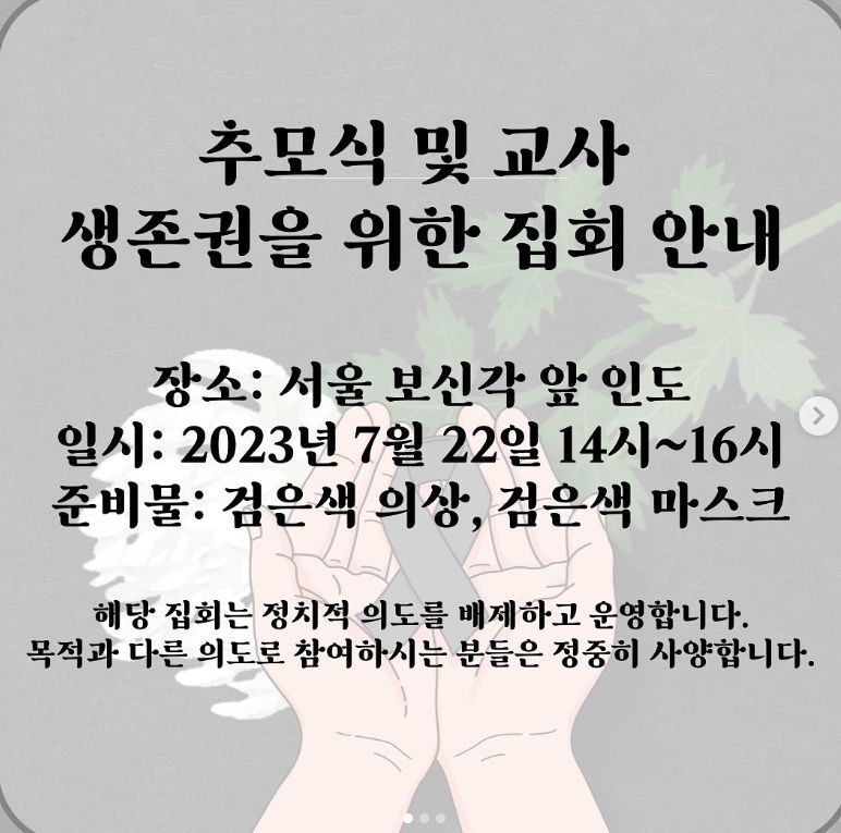 교사들 보신각 앞서 생존권 목소리낸다