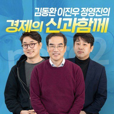 사진=삼프로TV 오디오클립