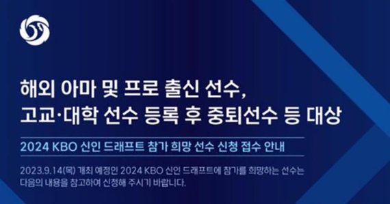 고교 최대어 장현석, 신청서 제출 후 국내 구단 지명받고 MLB 진출도 가능할까? [FN 아마야구]