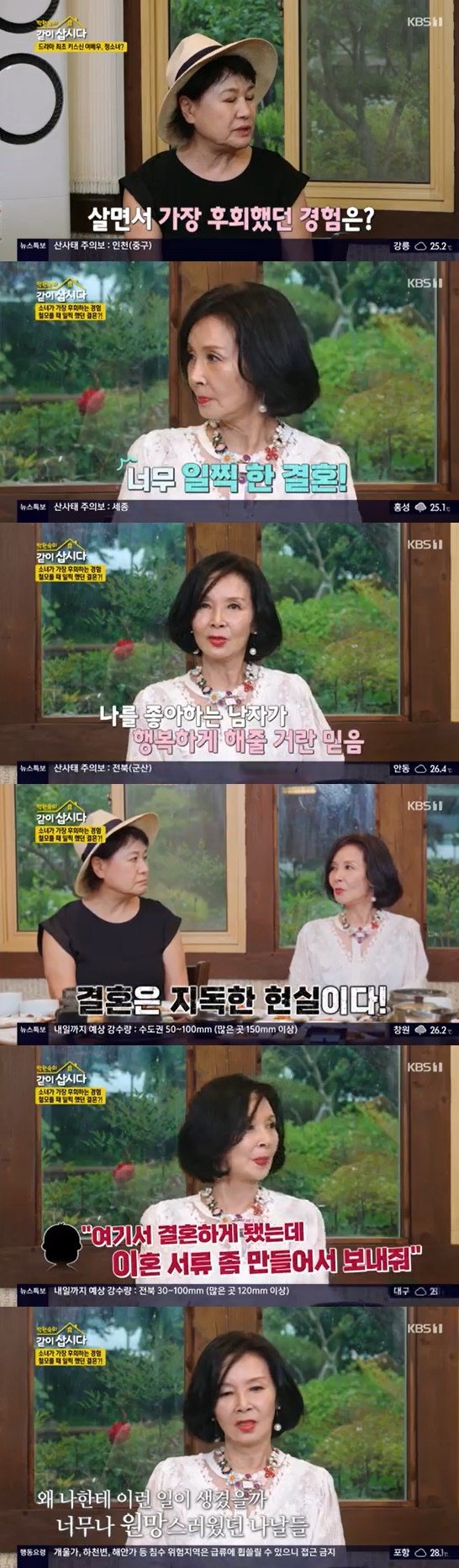 KBS 1TV '박원숙의 같이삽시다 시즌3' 방송 화면 캡처