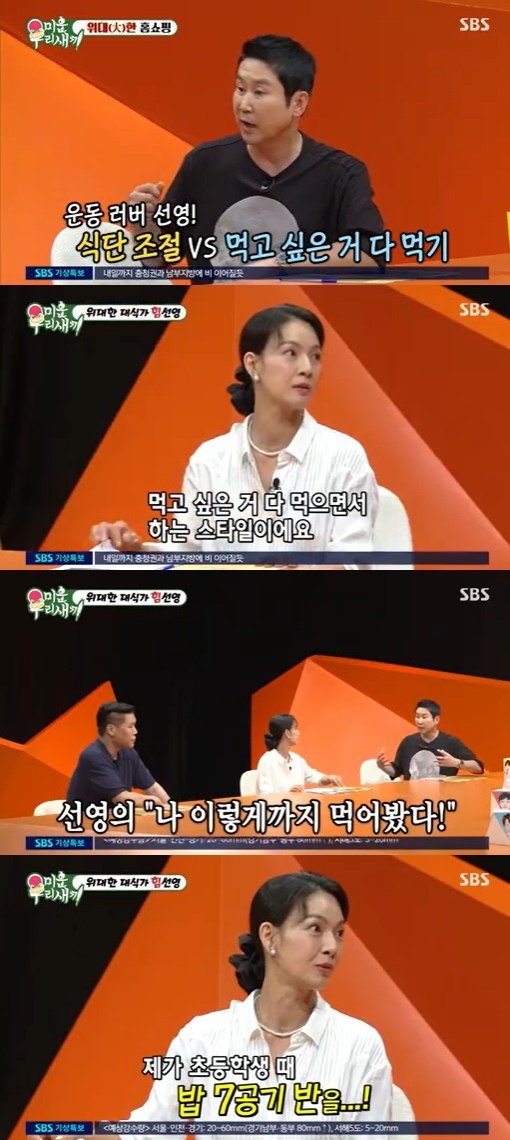 박선영, 대식가 면모 자랑 "초등학교 때 밥 7공기 반 먹어"