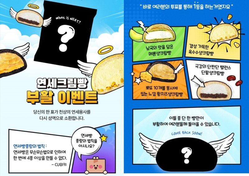 "돌아와요 연세 크림빵" CU, 단종 크림빵 내달 재출시