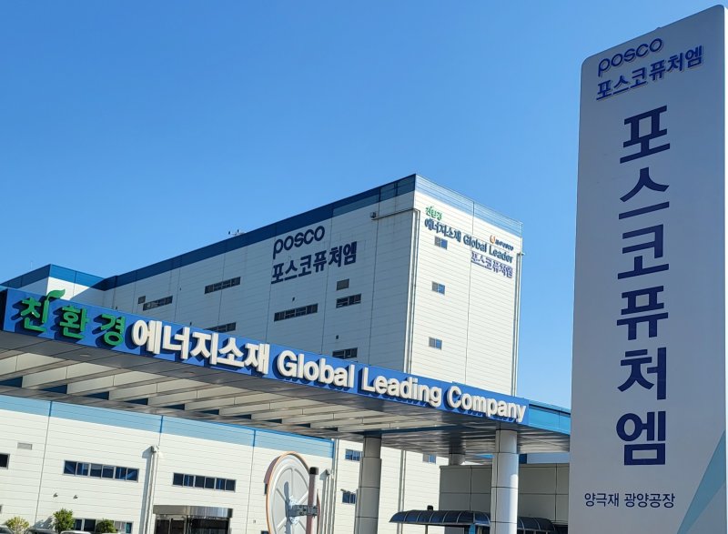 포스코퓨처엠 제공