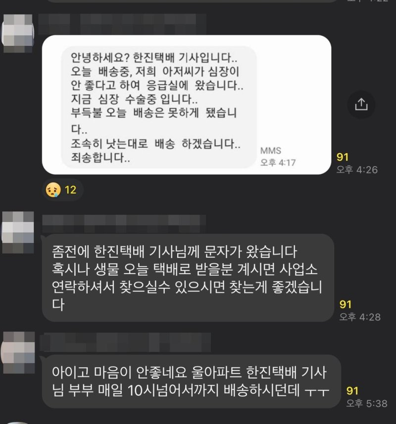 주홍자 씨가 입주민들에게 보낸 메시지 /사진=쌍용더플래티넘오목천역 아파트 제공,연합뉴스