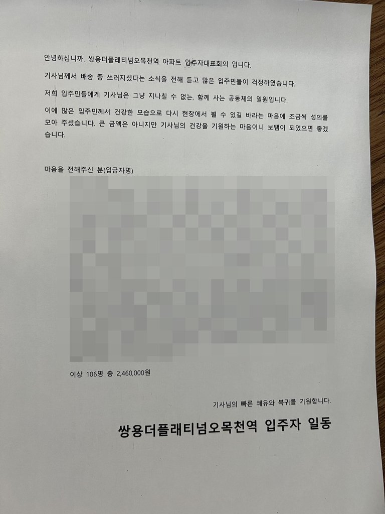 입주민들의 응원메시지/사진=쌍용더플래티넘오목천역 아파트 제공,연합뉴스