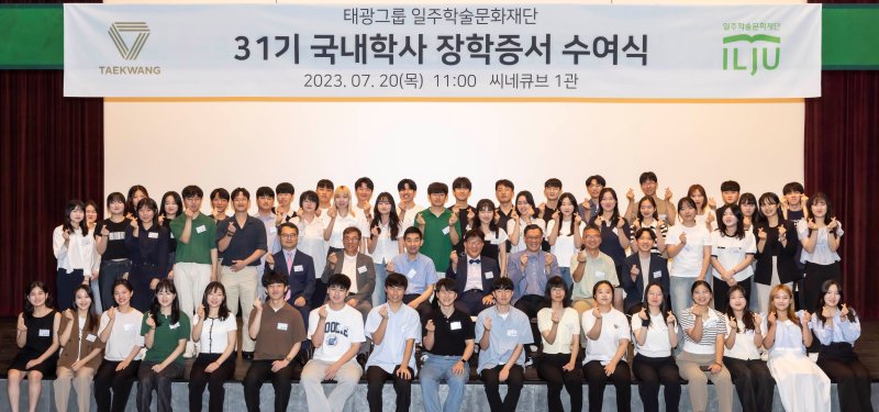 이우진 일주학술문화재단 이사장(가운데)이 지난 20일 '2023학년도 31기 국내학사 장학증서 수여식 이후 장학생들과 기념촬영하고 있다. 태광그룹 제공