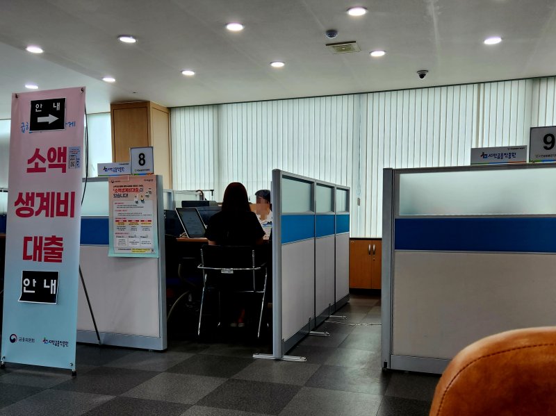 24일 오전 서울 양천구 양천서민금융통합지원센터에서 시민들이 대출 상담을 받고 있다. 사진=박문수 기자