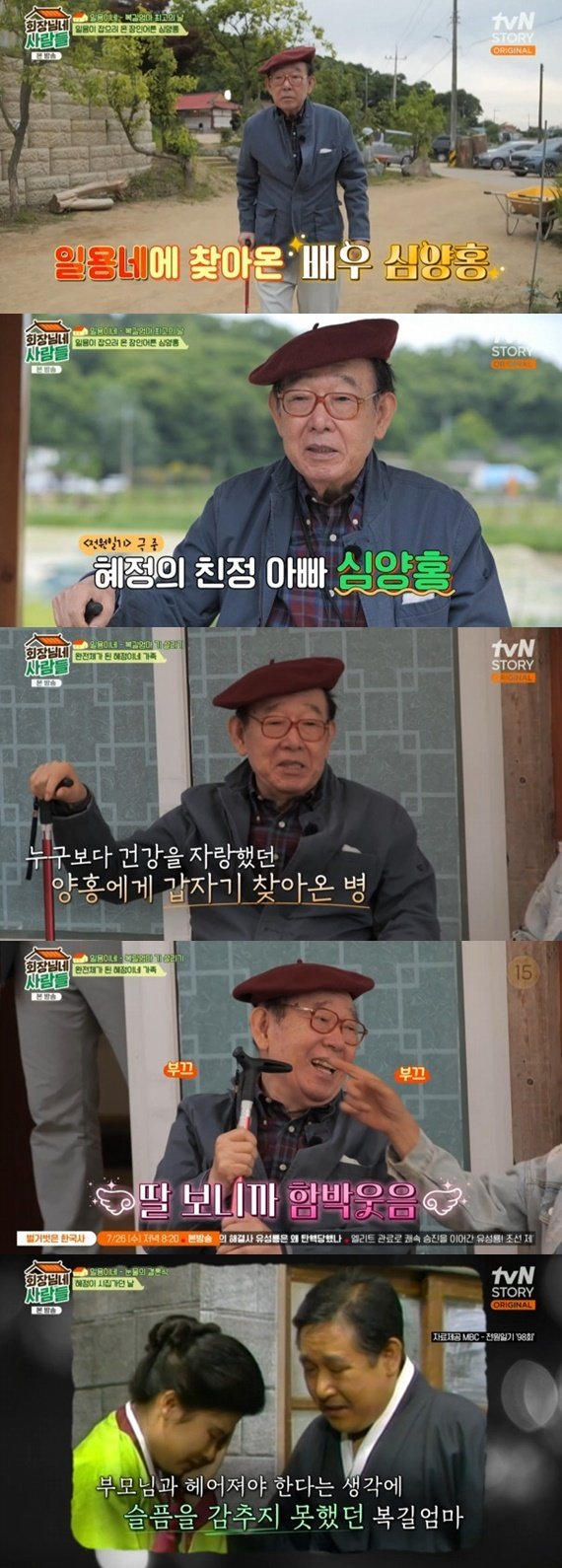 심양홍 "파킨슨병 투병"…'회장님네'서 김혜정→이주실과 해후