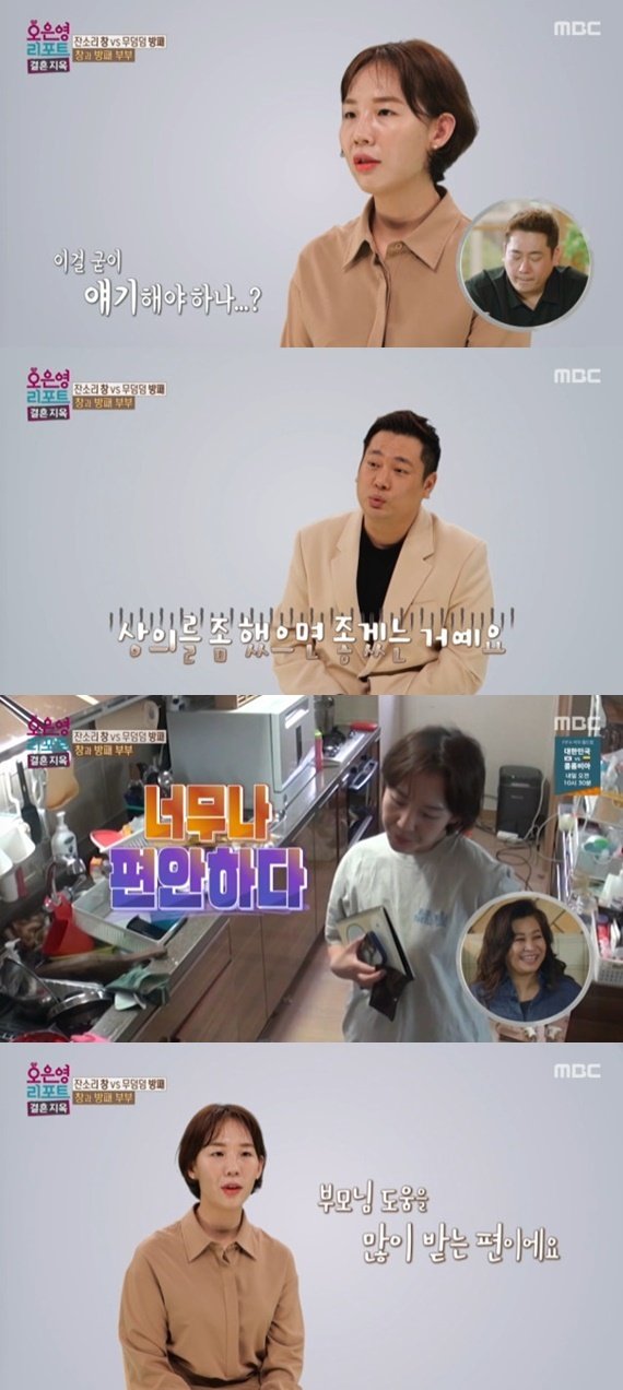 MBC '오은영 리포트 - 결혼 지옥'