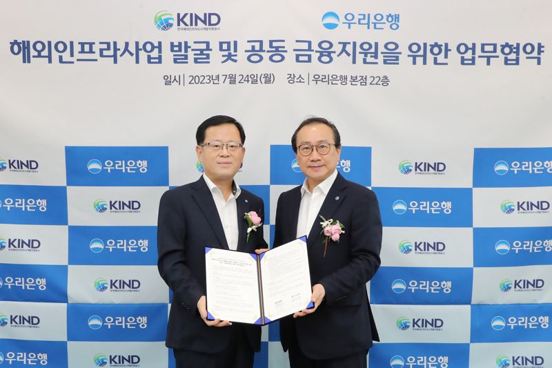 "해외인프라 도시개발사업에 금융 지원" 우리은행, KIND와 업무협약 체결