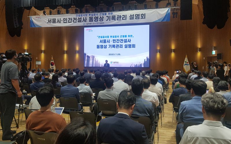 서울 100억이상 건설현장 동영상 기록 확대 "예산 늘리고 인센티브 추진"