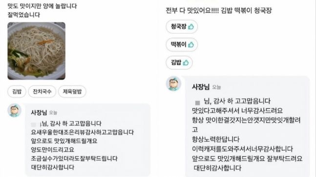 "너무 좨송해요" "큰 실수 햇내요"..노부부 사장님의 서툰 댓글에 네티즌 '울컥'