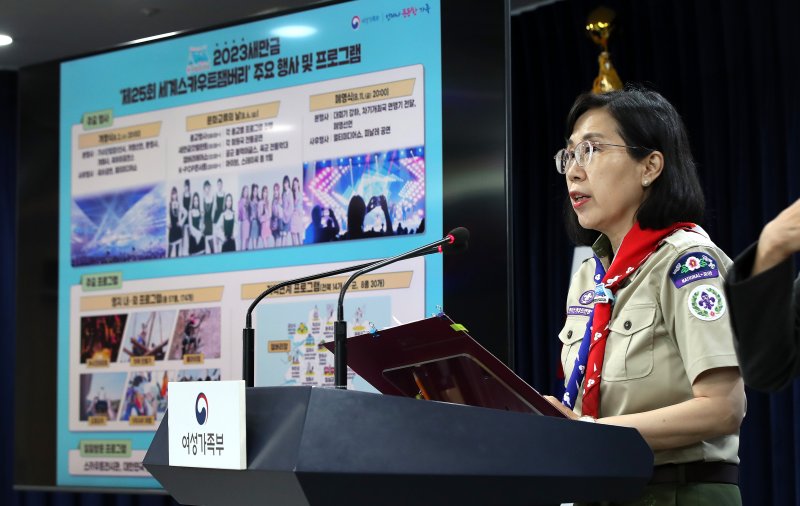 김현숙 여성가족부 장관이 25일 서울 종로구 정부서울청사에서 2023 새만금 제25회 세계스카우트 잼버리 준비 상황을 발표하고 있다. 2023.7.25/뉴스1 ⓒ News1 박지혜 기자