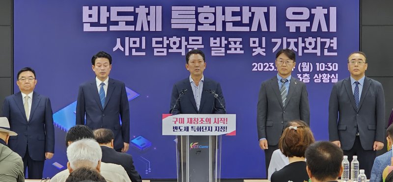 김장호 구미시장이(가운데)이지난 7월 24일 시청 상황실에서 구미반도체특화단지 유치 기자회견을 하고 있다. 왼쪽부터 백홍주 원익큐앤씨 대표, 윤재호 구미상의회장, 피승호 SK실트론 본부장, 이현권 금오공대 처장. 뉴스1