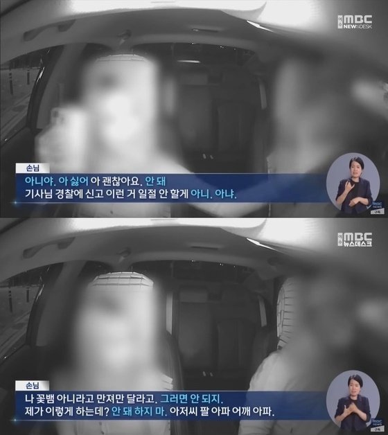 "나 꽃뱀 아니니 다리 만져줘"..택시기사 성추행한 20대女, '집유'