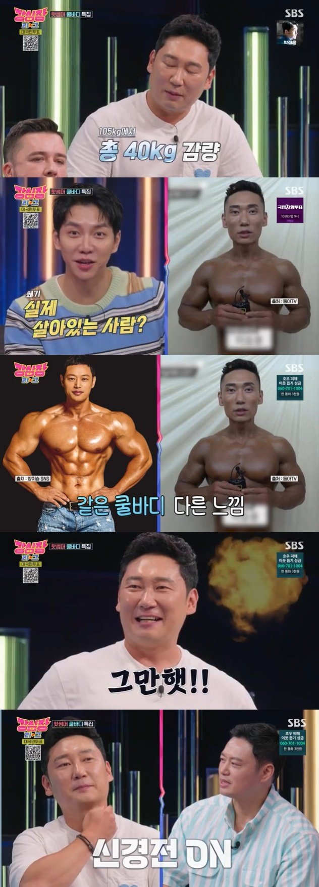 SBS '강심장 리그' 캡처