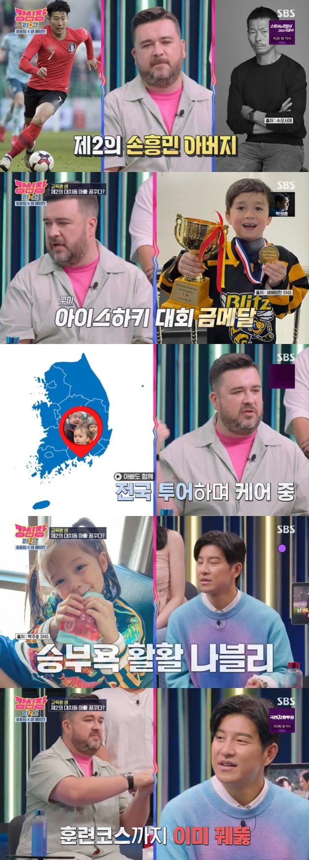 SBS '강심장 리그' 캡처