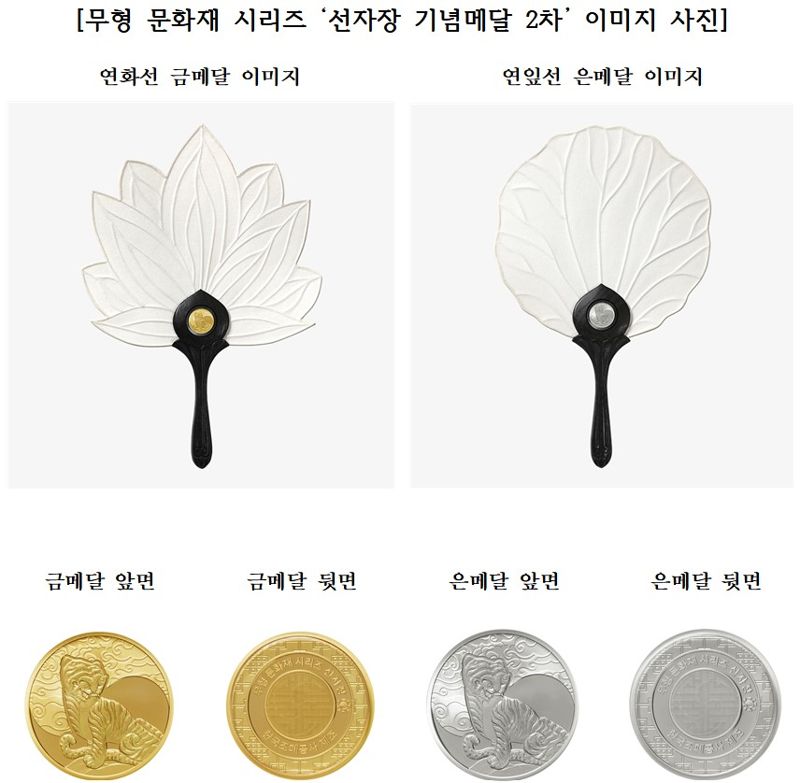 한국조폐공사의 무형 문화재 시리즈 ‘선자장 기념메달 2차’ 이미지