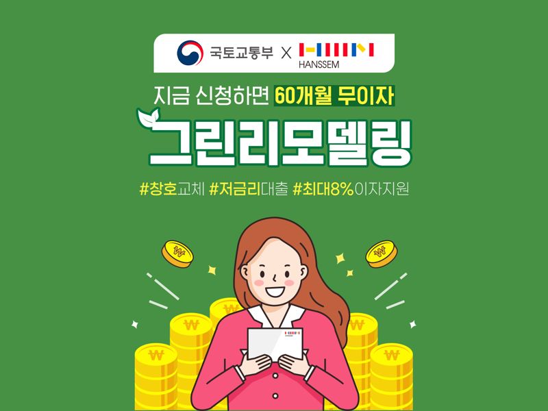 3000만원 지원 받아 '우리집' 그린리모델링 해볼까