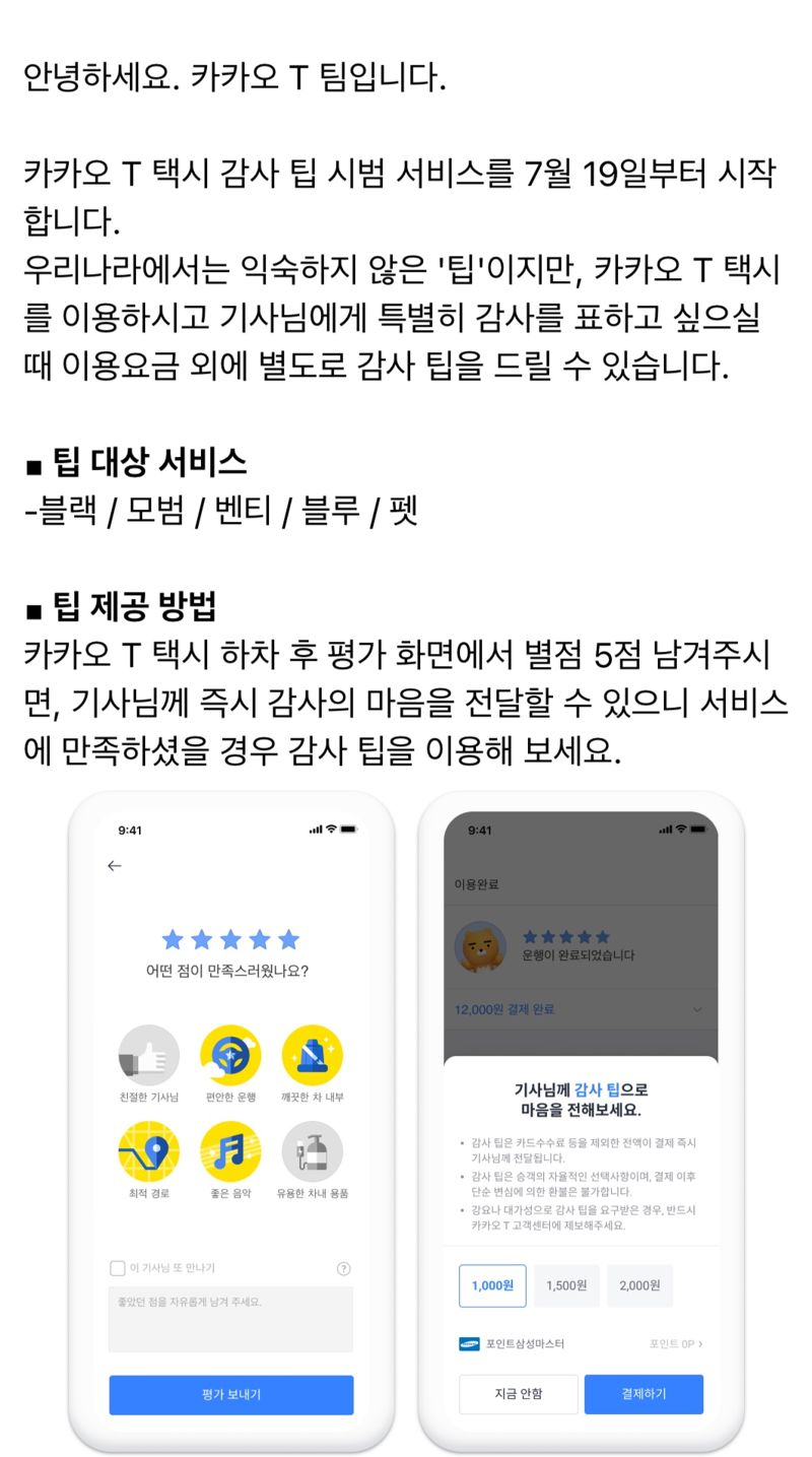 택시 팁 도입... "이게 말이 돼" vs "서비스 개선 기대"