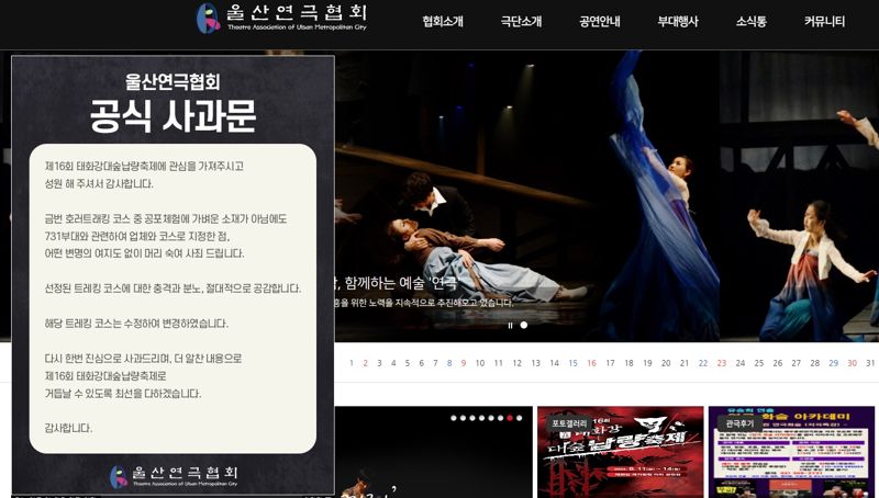 731부대 프로그램 논란 울산연극협회 인터넷 홈페이지 게시판