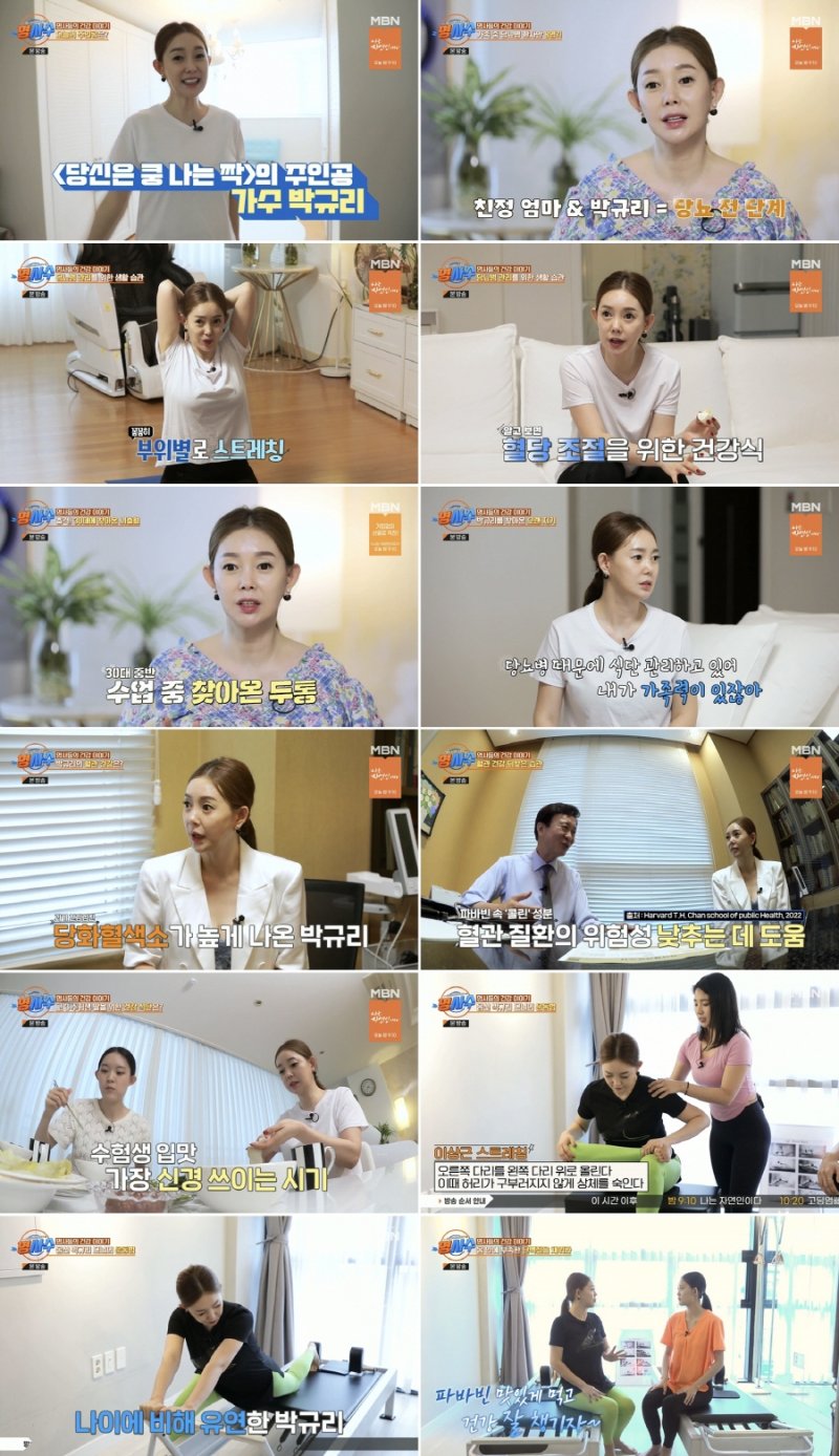 박규리 "30대에 뇌출혈 진단…건강 염려증 심해"