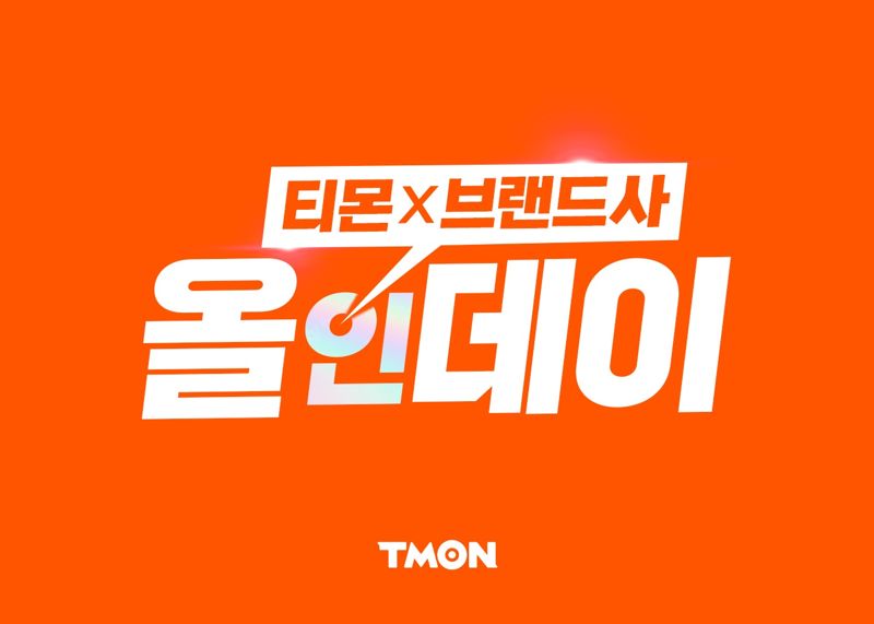 "한 브랜드 집중판매" 티몬 전략 통했다...매출 2배 끌어올린 '올인데이'