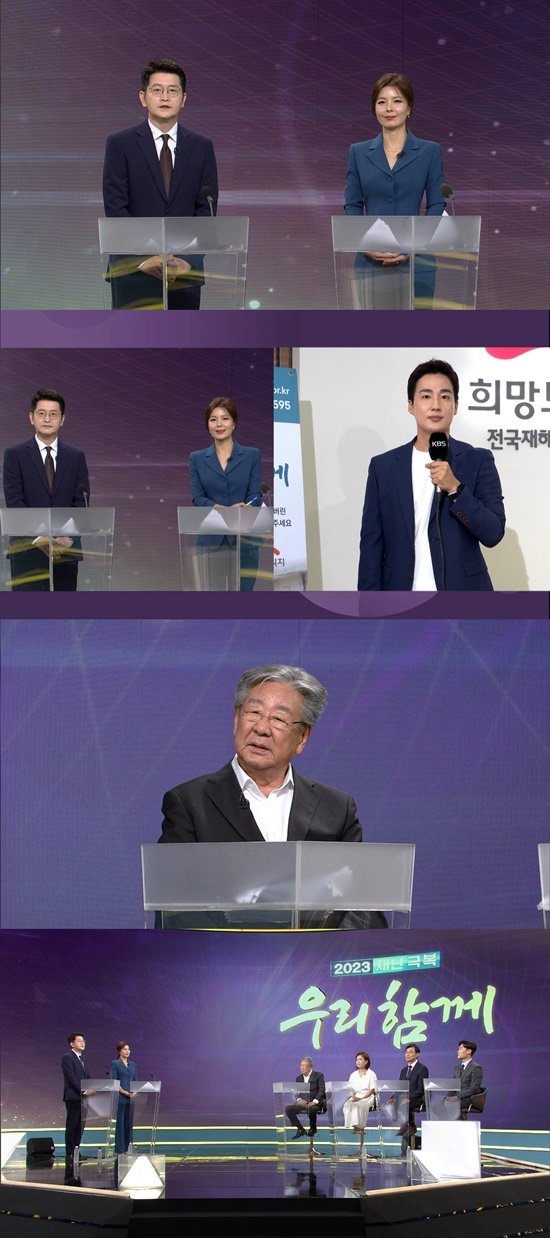 KBS 특별 생방송 '2023 재난극복 우리 함께'…희망 나눈 315분