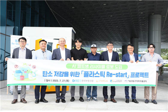 27일 한국부동산원 본사에서 개최된 플라스틱 Re-start 프로젝트 행사사진