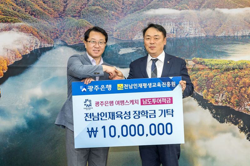문금주 전라남도 행정부지사(왼쪽)과 염규송 광주은행 부행장이 지난 27일 전남도청에서 '여행스케치_남도투어적금' 판매 수익금 기탁식을 가지고 기념촬영 하고 있다. 광주은행 제공